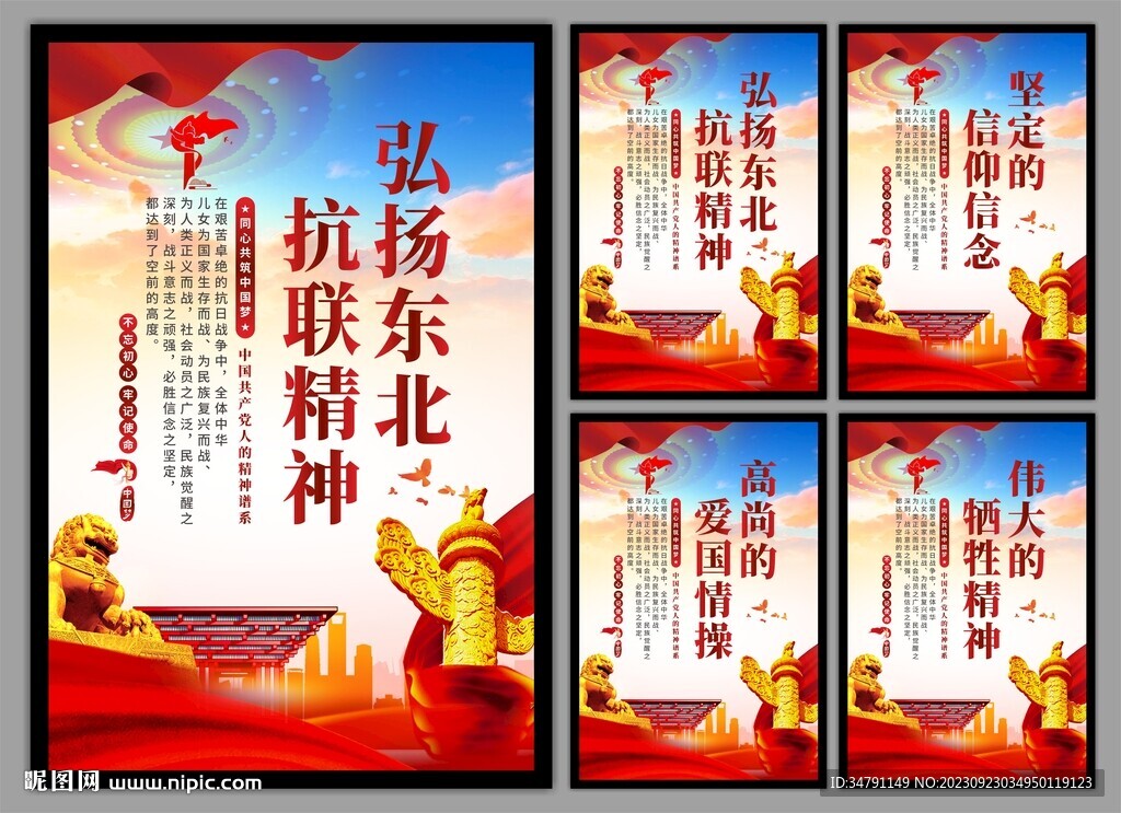 东北抗联精神党建海报