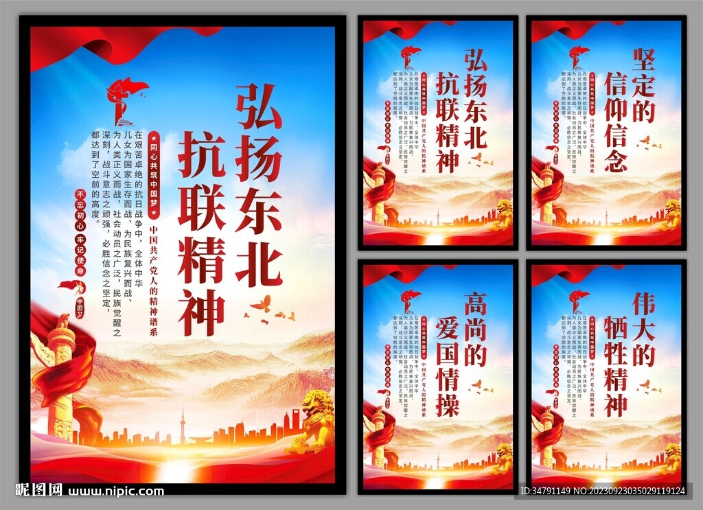 东北抗联精神党建海报