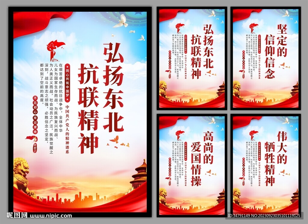 东北抗联精神党建海报