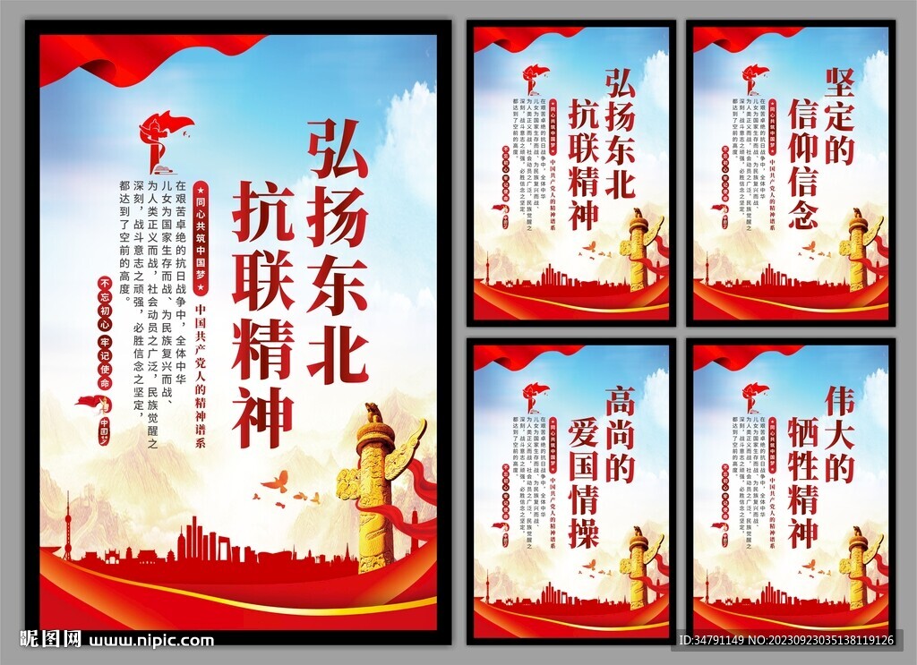 东北抗联精神党建海报