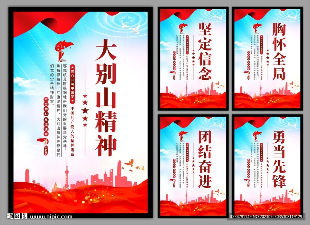 大别山精神党建海报