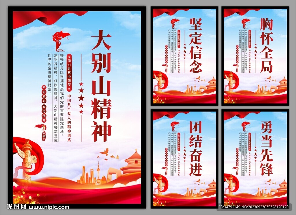 大别山精神党建海报