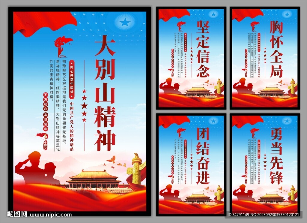 大别山精神党建海报