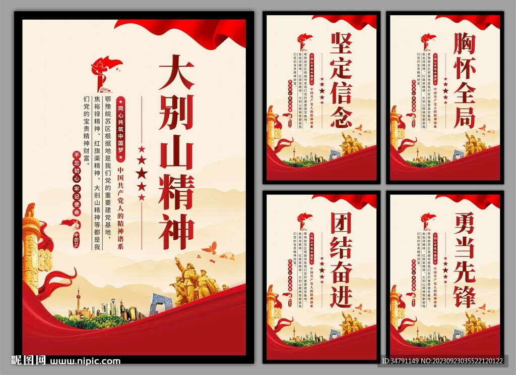 大别山精神党建海报