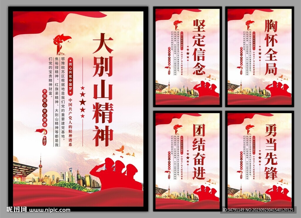 大别山精神党建海报