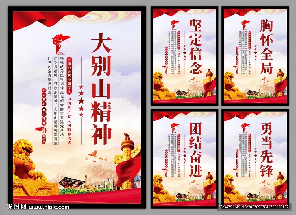 大别山精神党建海报