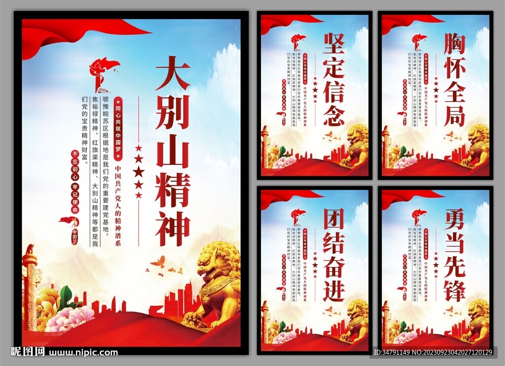 大别山精神党建海报