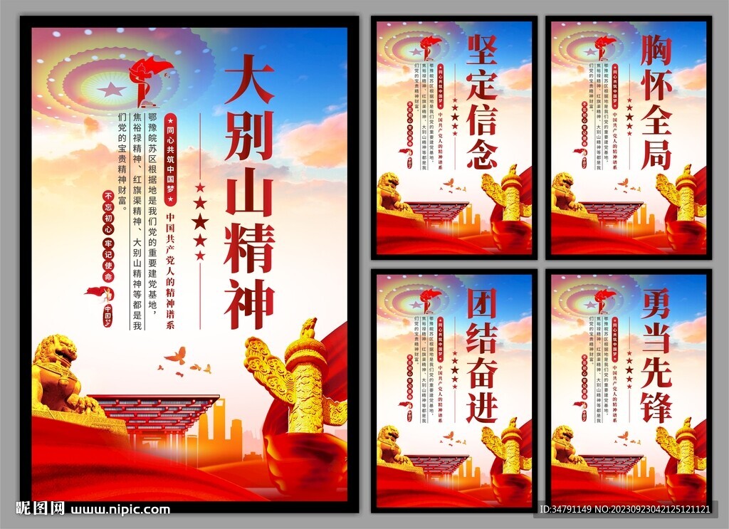 大别山精神党建海报