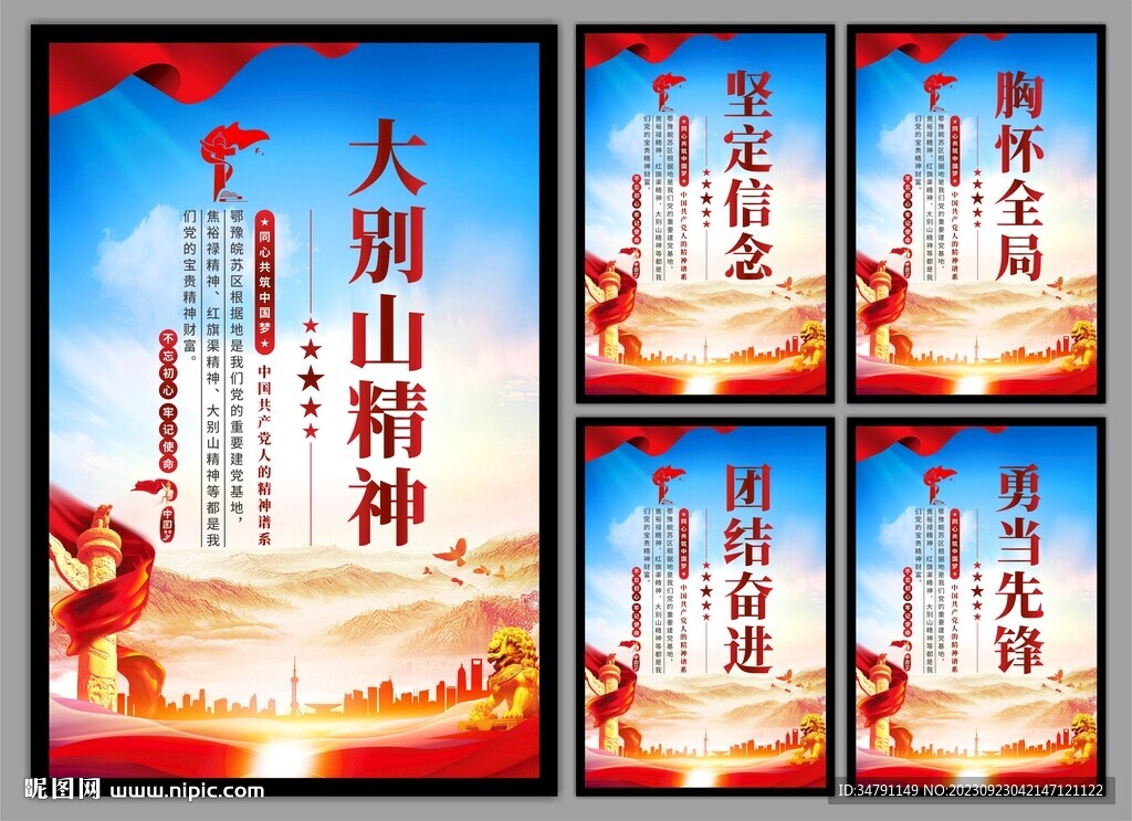 大别山精神党建海报