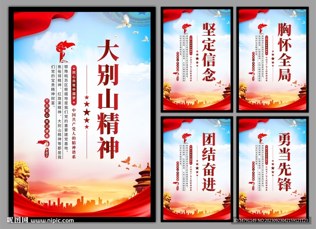 大别山精神党建海报