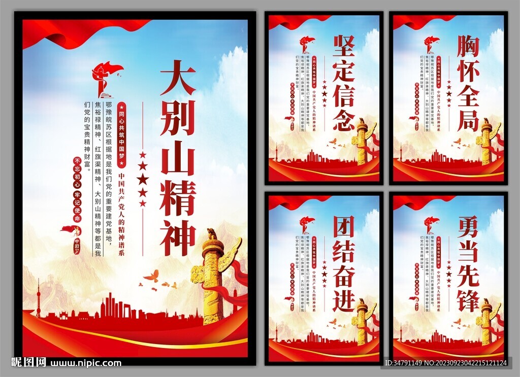 大别山精神党建海报