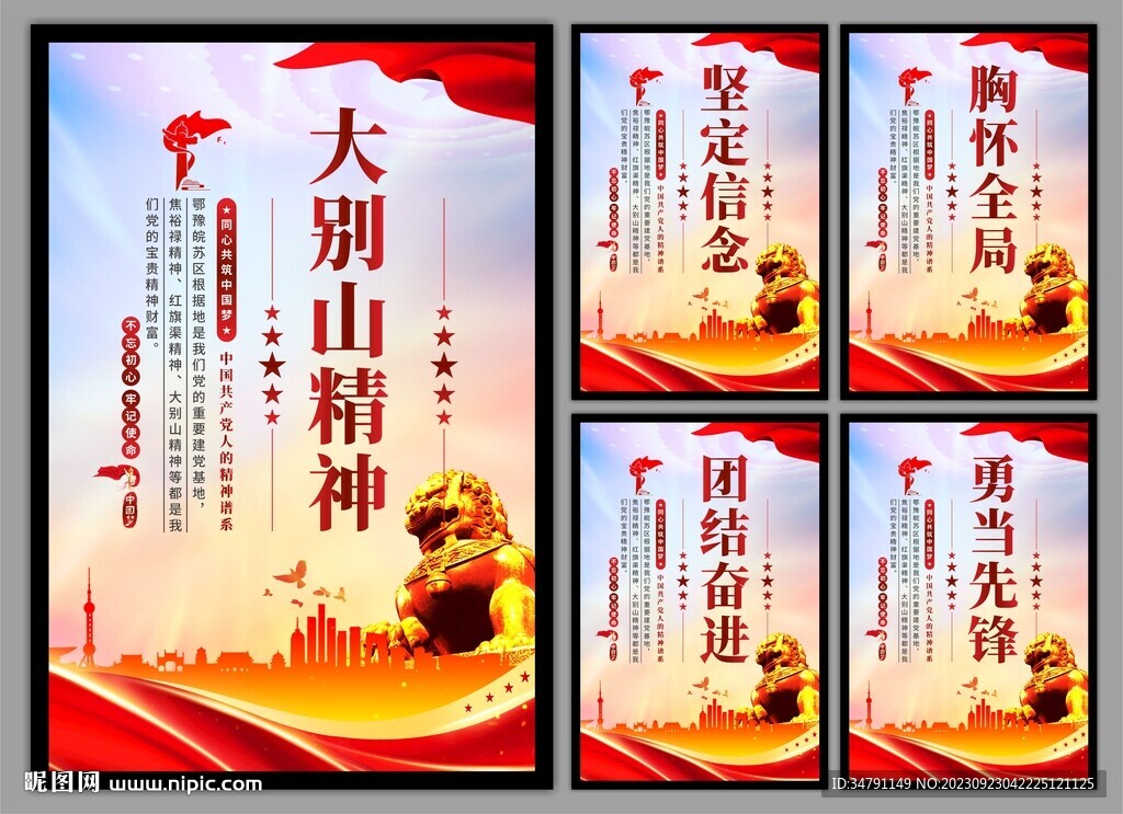 大别山精神党建海报