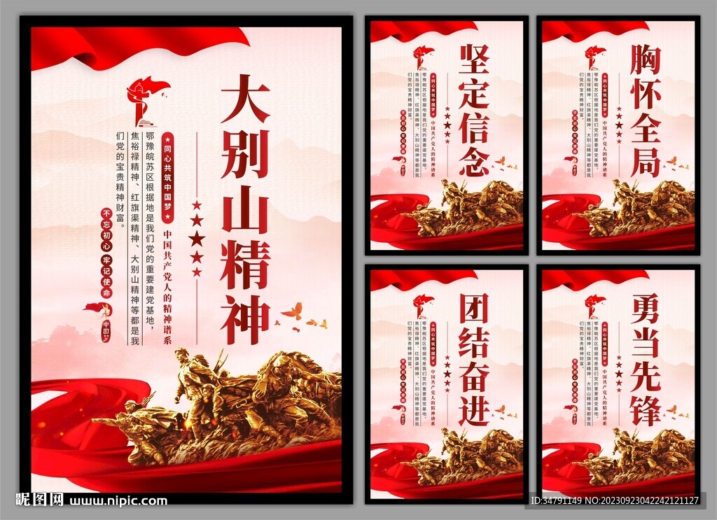 大别山精神党建海报