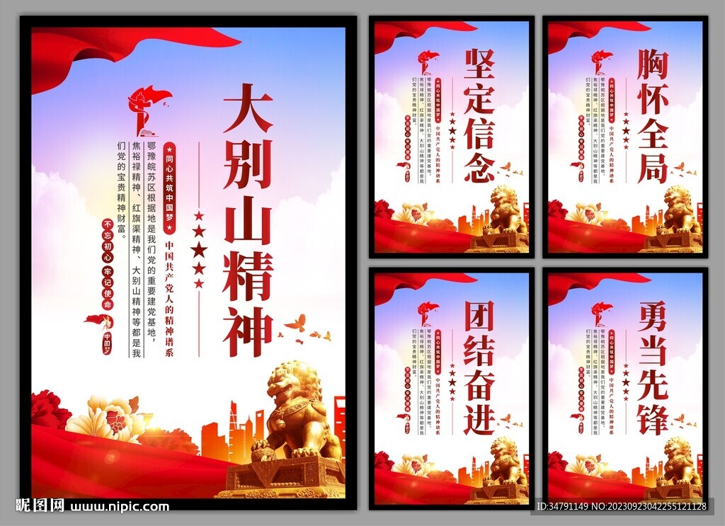 大别山精神党建海报