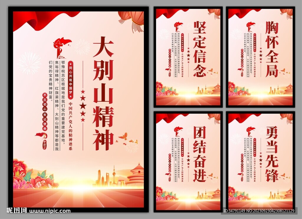 大别山精神党建海报