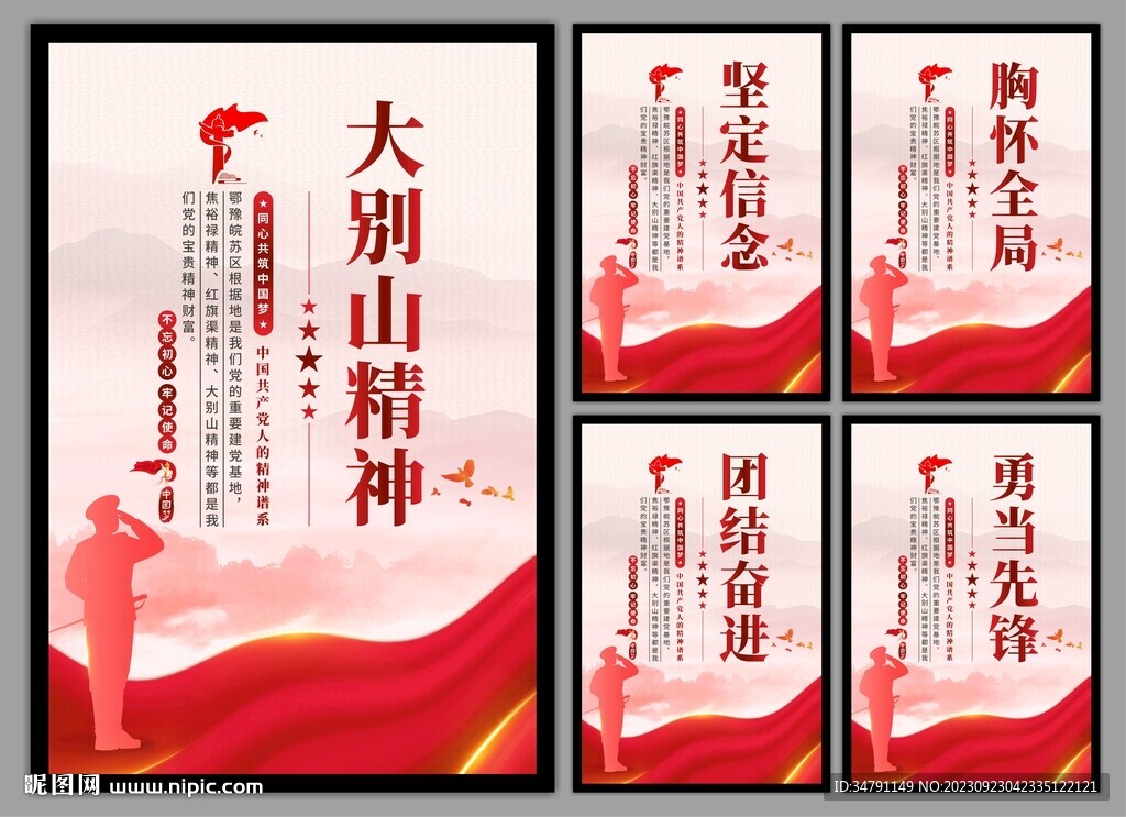 大别山精神党建海报