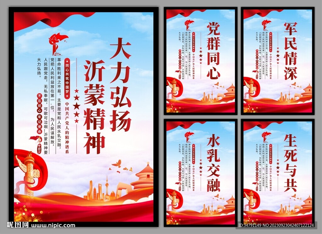 沂蒙精神党建海报