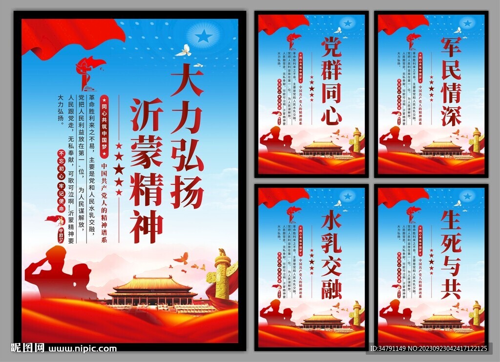 沂蒙精神党建海报