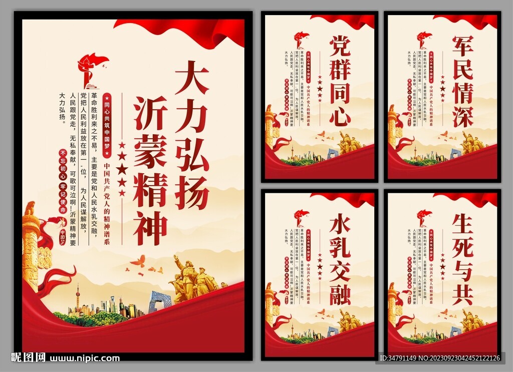 沂蒙精神党建海报