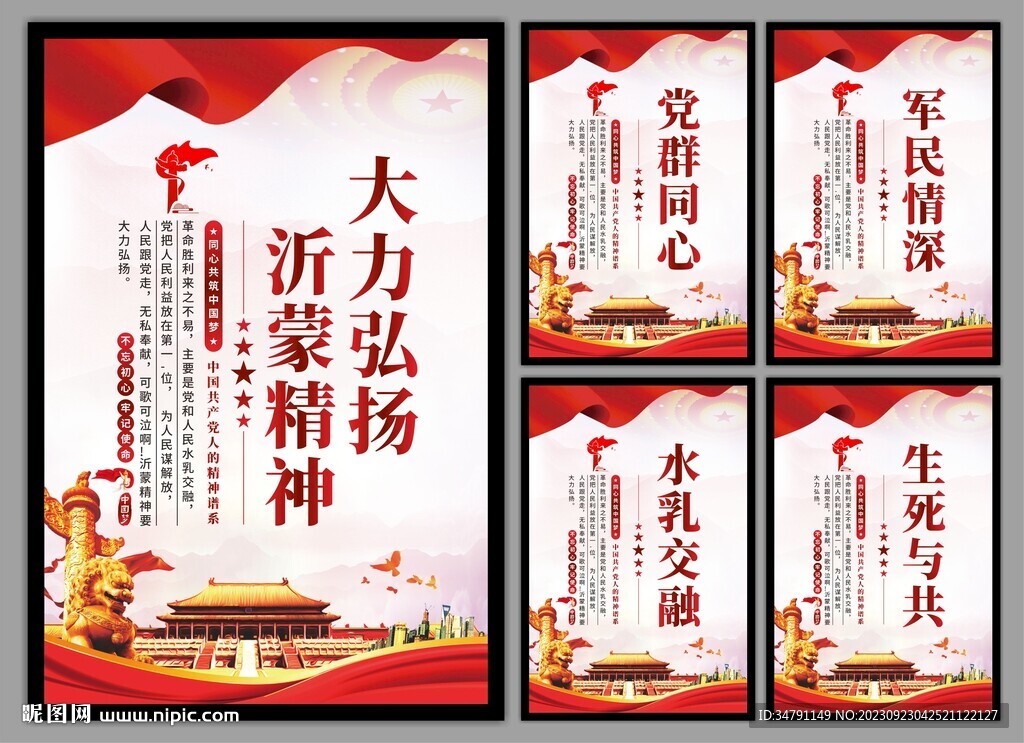 沂蒙精神党建海报