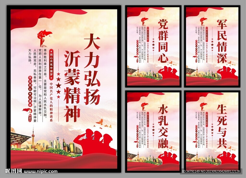 沂蒙精神党建海报