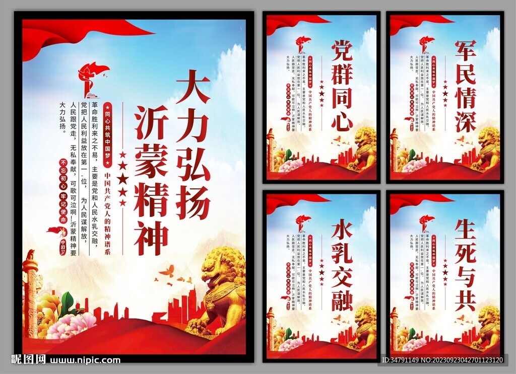 沂蒙精神党建海报