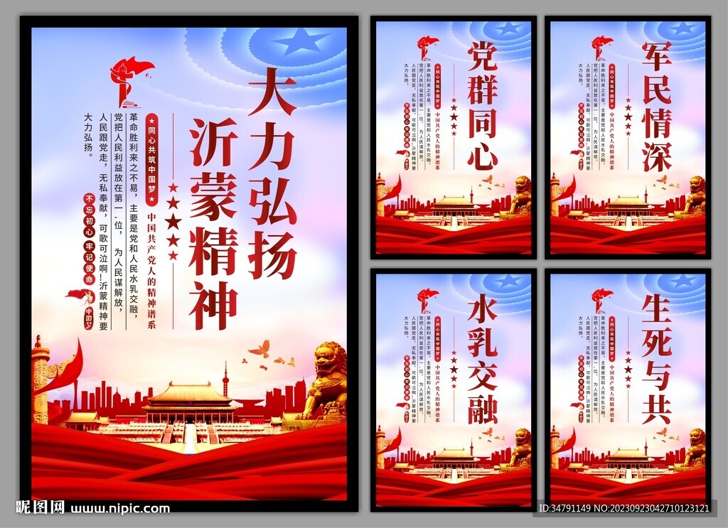 沂蒙精神党建海报