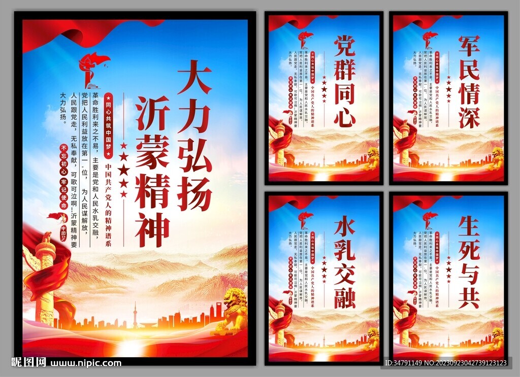 沂蒙精神党建海报