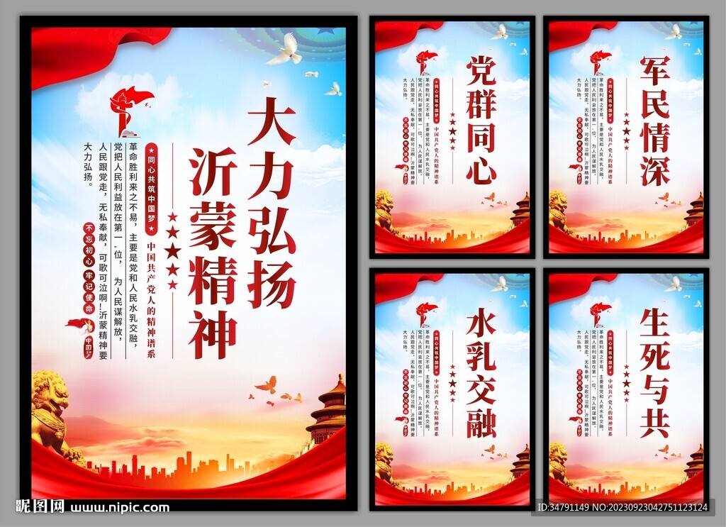 沂蒙精神党建海报