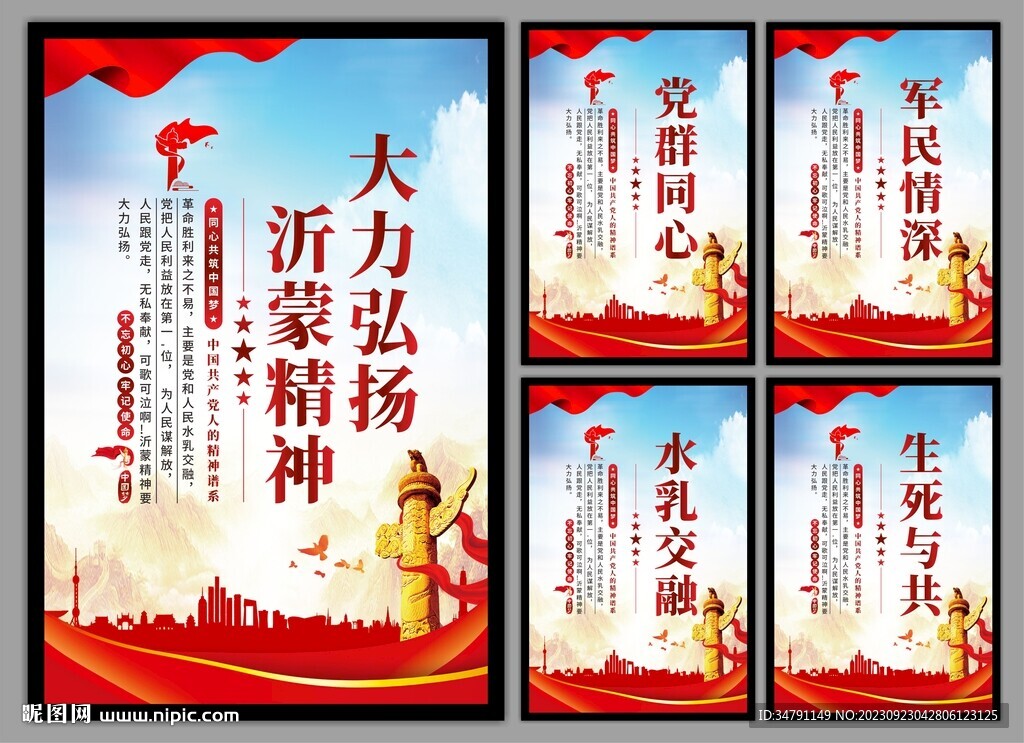 沂蒙精神党建海报