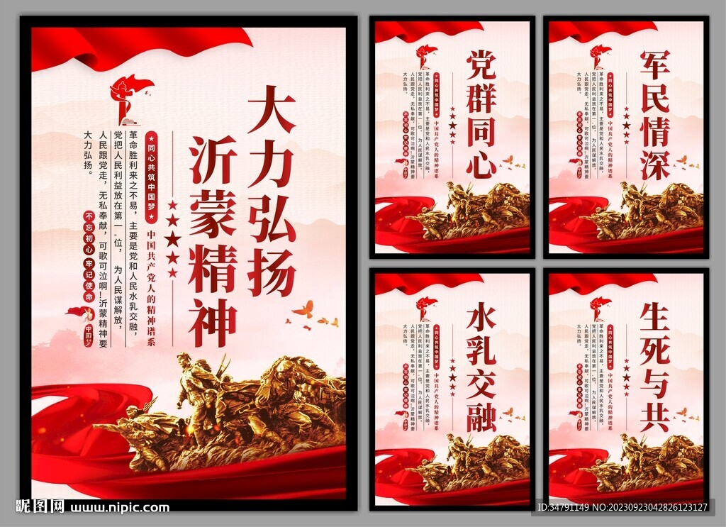 沂蒙精神党建海报