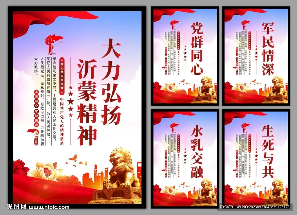 沂蒙精神党建海报