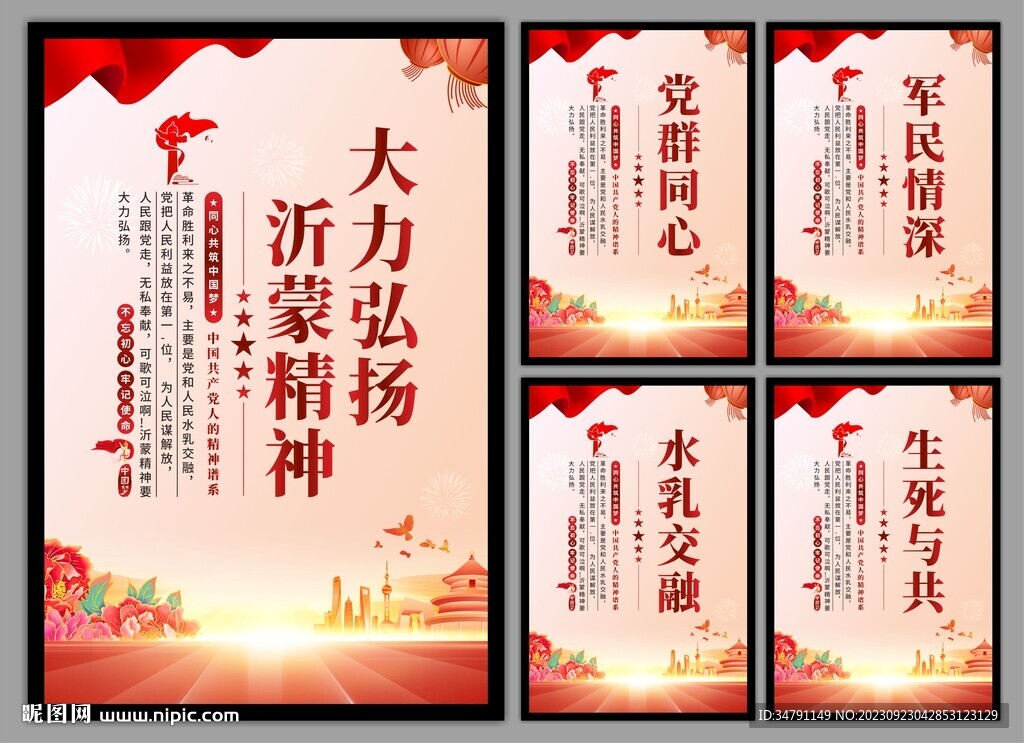 沂蒙精神党建海报