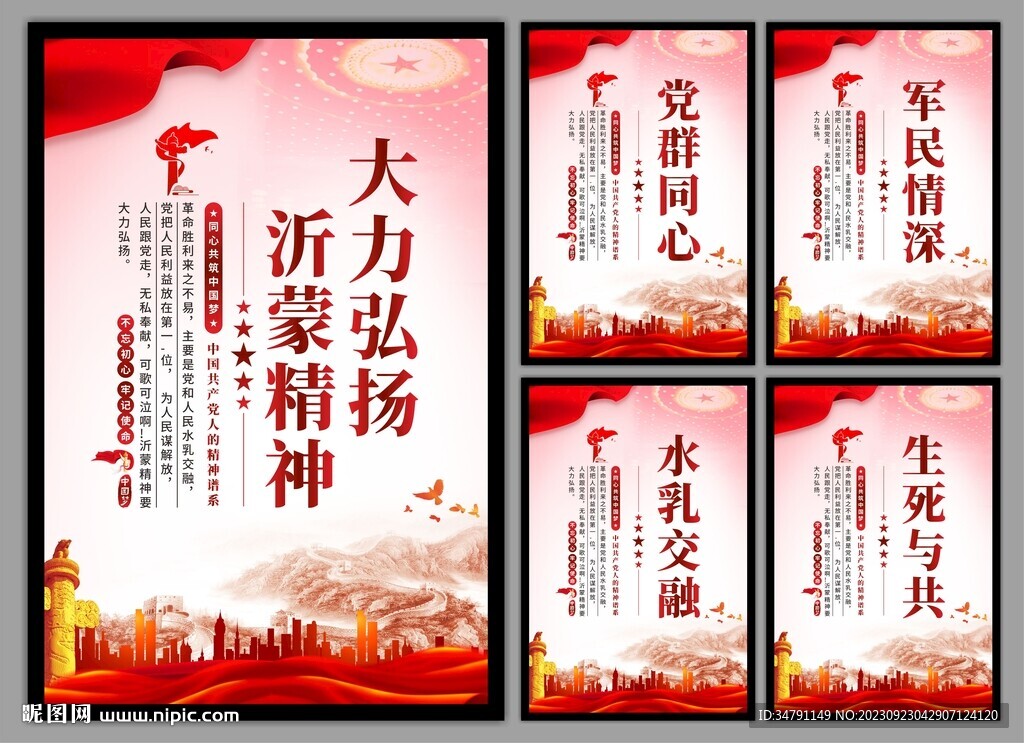 沂蒙精神党建海报