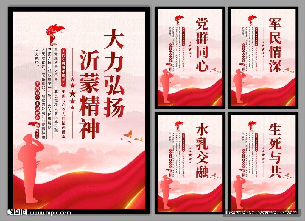 沂蒙精神党建海报