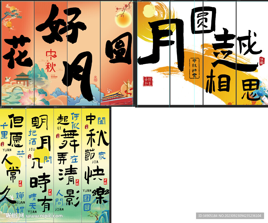 中秋节露营挂布