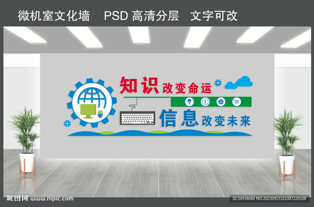 知识改变命运文化墙