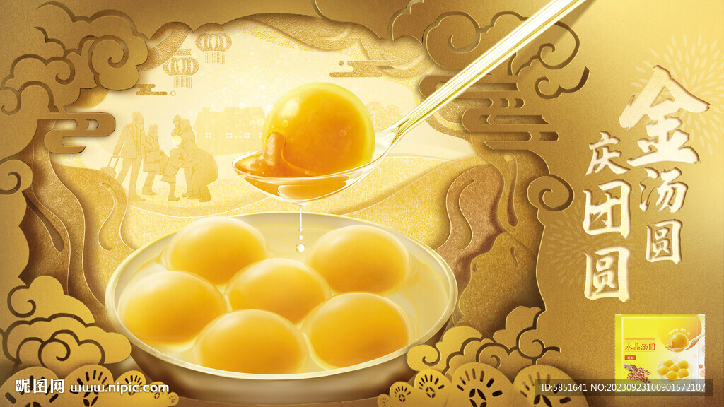 汤圆海报