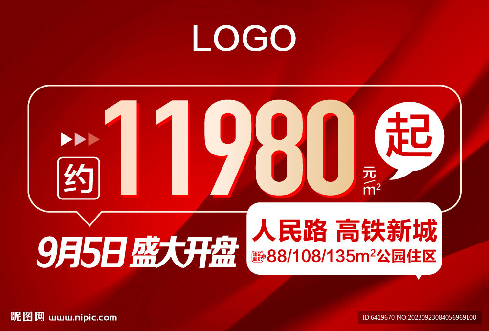 房地产开盘红金门型展架画面