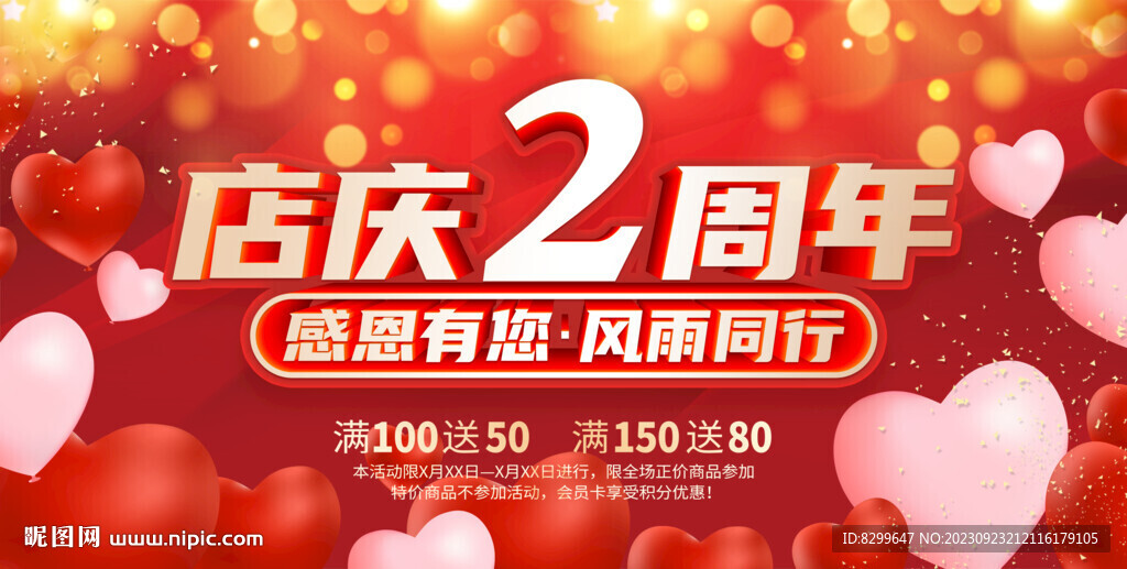 店庆2周年