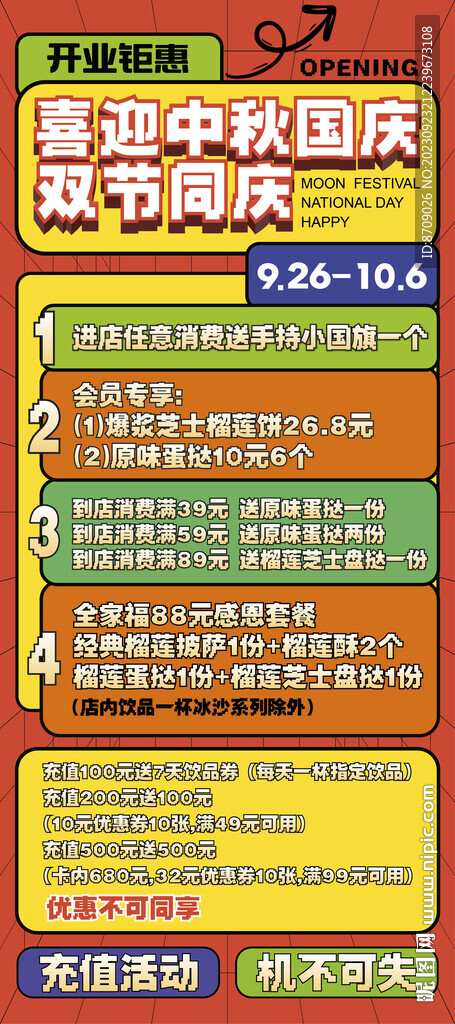 喜迎中秋国庆双节同庆 开业钜惠