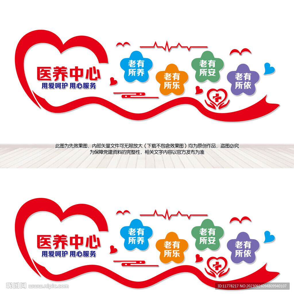 医养中心宣传标语