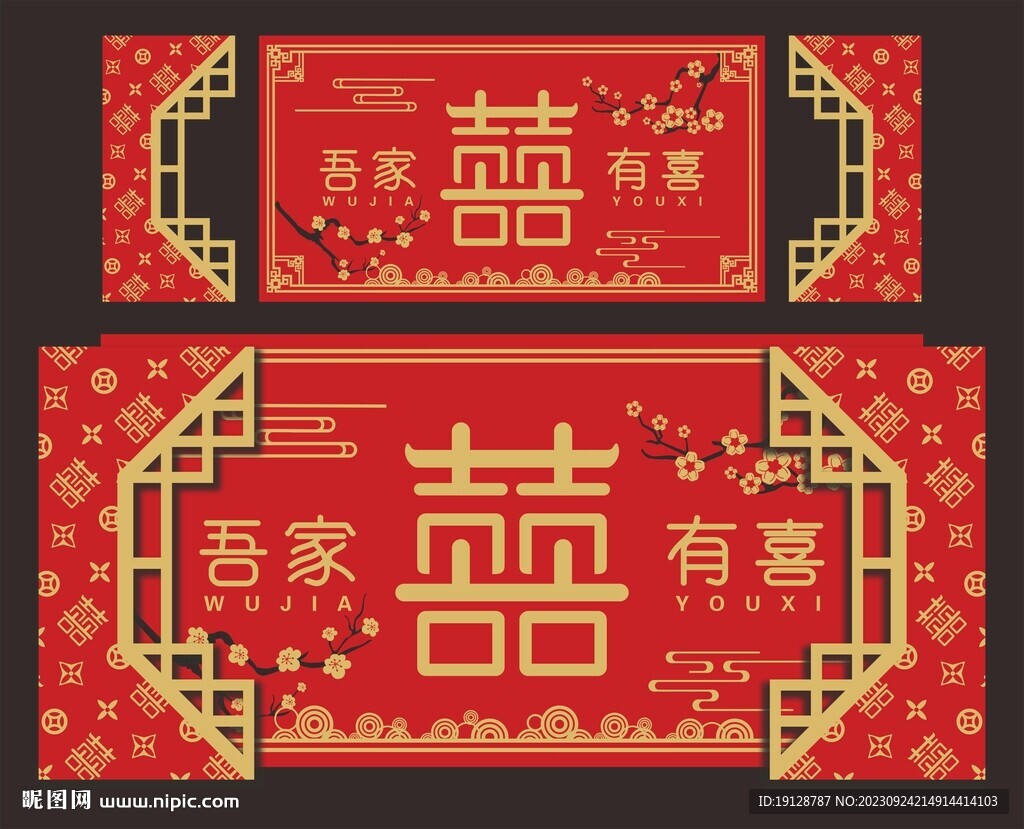 中式婚礼背景舞台 屏风 喜字