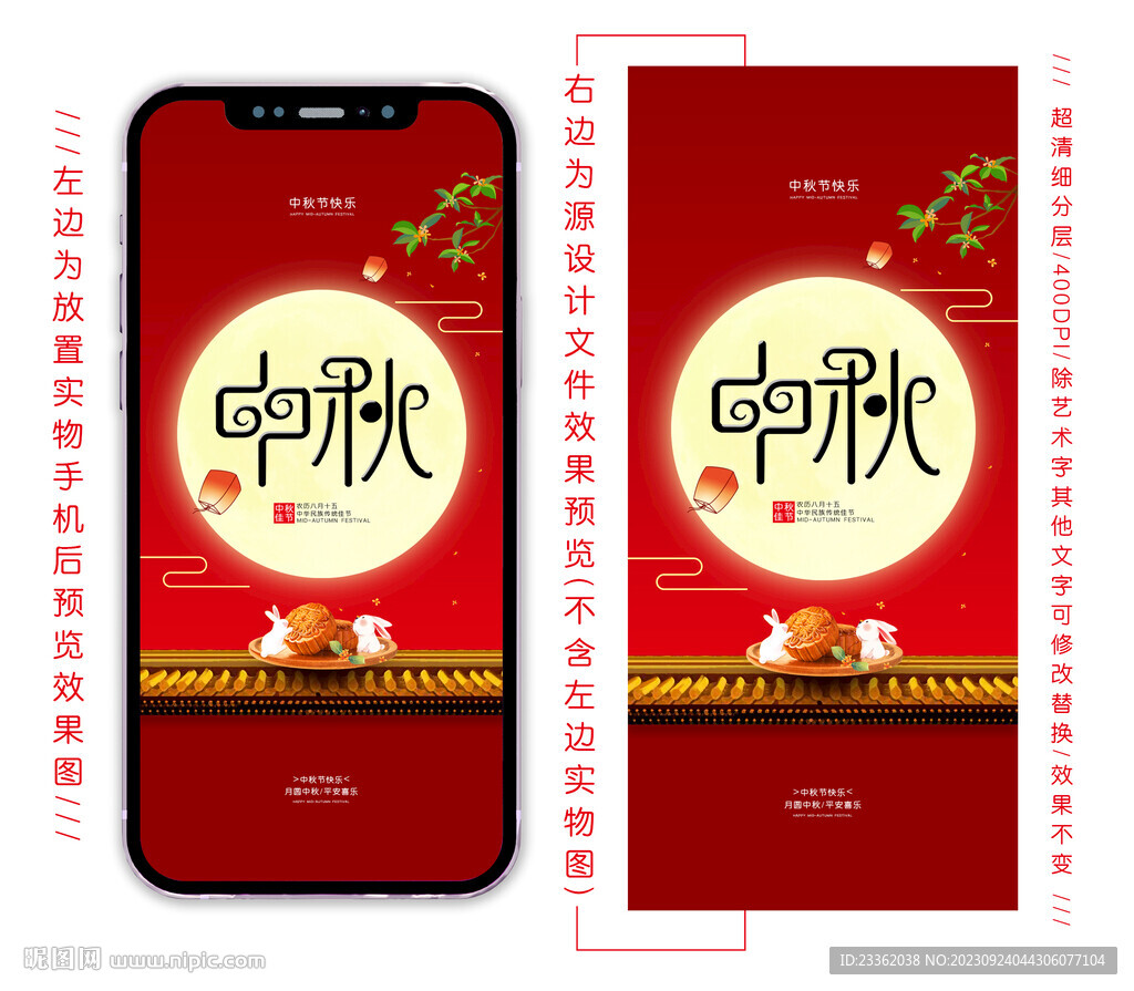 中秋古风手机海报