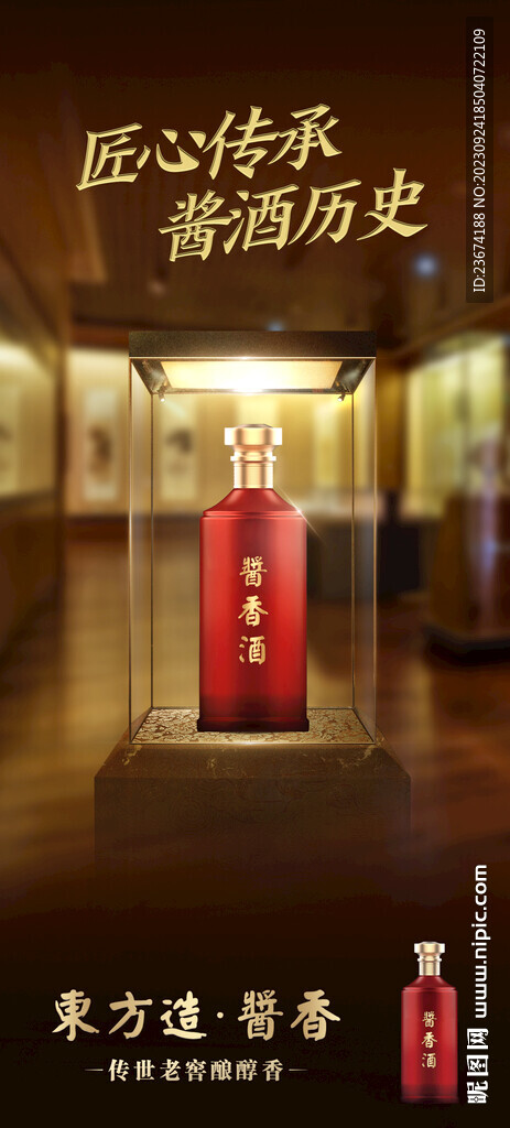 酱香浓香清香白酒海报设计