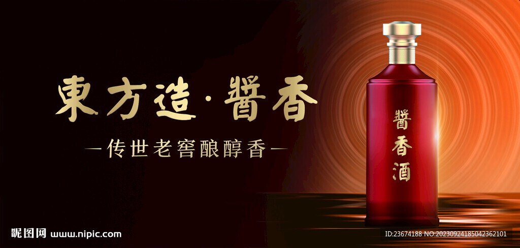 酱香浓香清香白酒海报设计