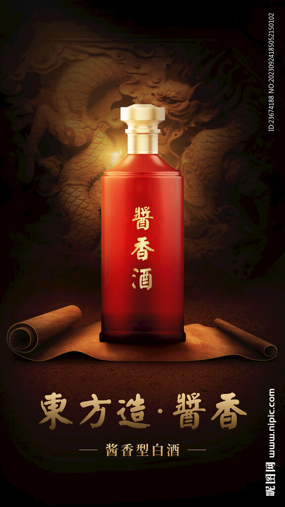 酱香浓香清香白酒海报设计