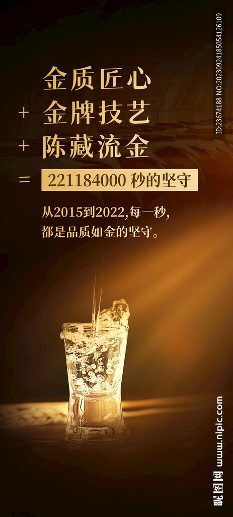 酱香浓香清香白酒海报设计