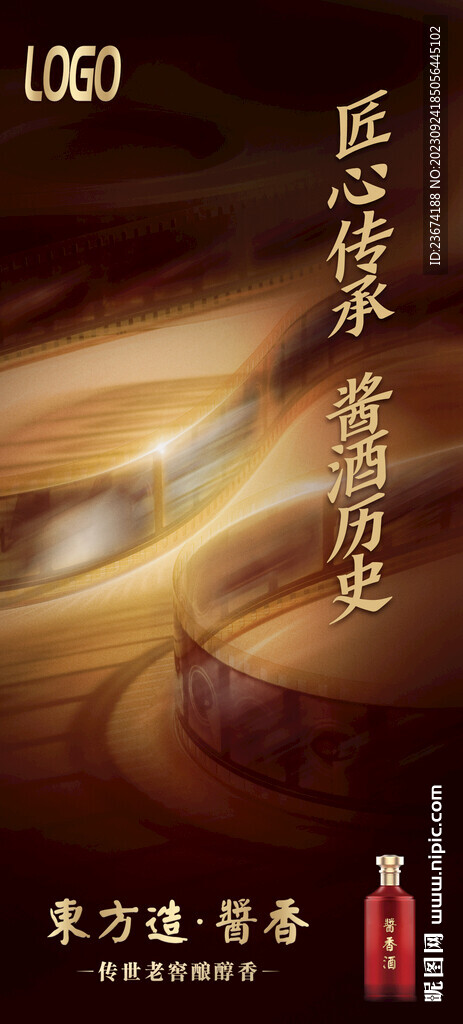 文化白酒海报设计