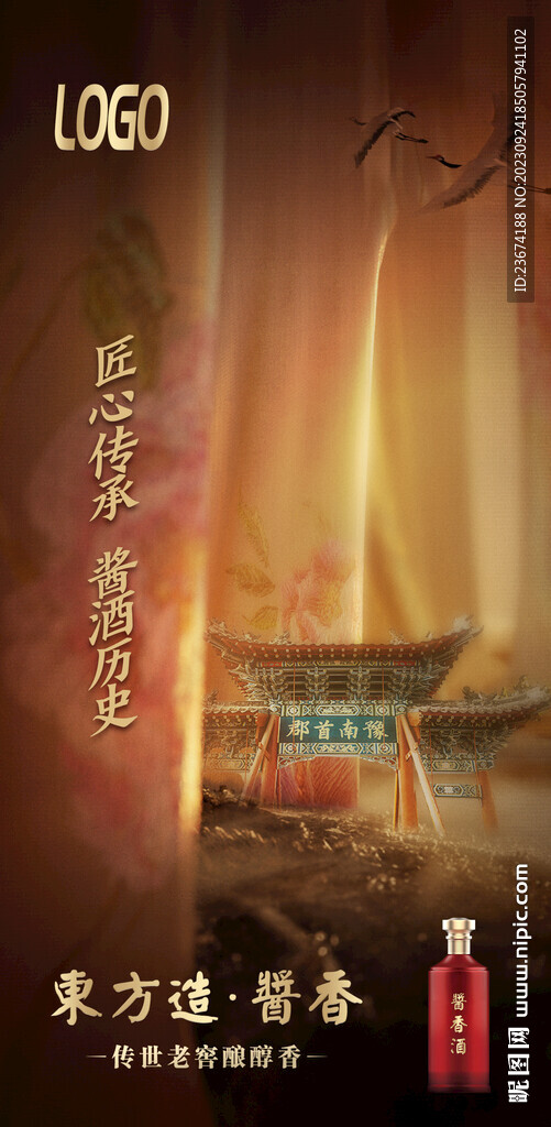 文化白酒海报设计